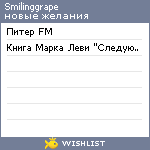 My Wishlist - smilinggrape