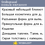 My Wishlist - smilingnavel