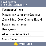 My Wishlist - smilingstar