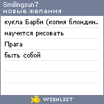 My Wishlist - smilingsun7