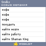 My Wishlist - smilks