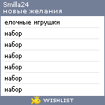 My Wishlist - smilla24