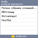 My Wishlist - smillu