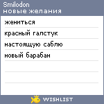 My Wishlist - smilodon