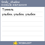 My Wishlist - smily_shadow