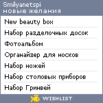 My Wishlist - smilyanetspi