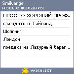 My Wishlist - smilyangel