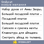 My Wishlist - smilycat