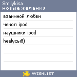 My Wishlist - smilykisa