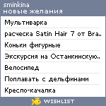 My Wishlist - sminkina