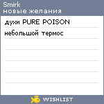 My Wishlist - smirk