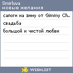 My Wishlist - smirluva