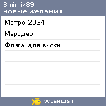 My Wishlist - smirnik89