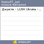 My Wishlist - smirnoff_iurii