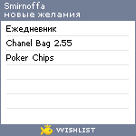 My Wishlist - smirnoffa