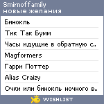 My Wishlist - smirnoffamily