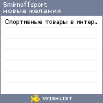 My Wishlist - smirnoffsport