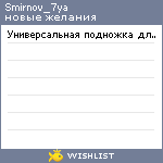 My Wishlist - smirnov_7ya