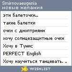 My Wishlist - smirnovaevgenia