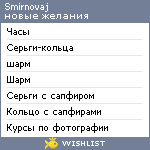 My Wishlist - smirnovaj