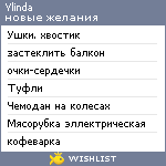 My Wishlist - smirnovaj86