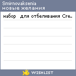 My Wishlist - smirnovaksenia