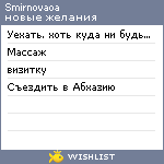 My Wishlist - smirnovaoa