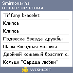 My Wishlist - smirnovarina