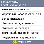 My Wishlist - smirnovarita