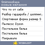 My Wishlist - smirnovskaya