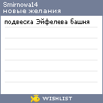 My Wishlist - smirnowa14