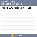 My Wishlist - smirnowlinsh