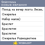 My Wishlist - smirrrnova