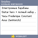 My Wishlist - smishno