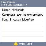 My Wishlist - smishukov