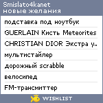 My Wishlist - smislato4kanet