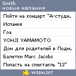 My Wishlist - smith