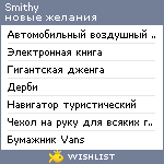 My Wishlist - smithy