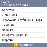 My Wishlist - smitki