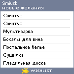 My Wishlist - smiusb