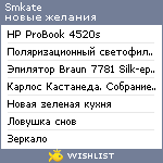 My Wishlist - smkate