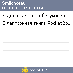 My Wishlist - smlionceau