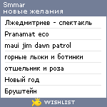 My Wishlist - smmar