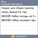 My Wishlist - smo