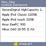 My Wishlist - smo_king