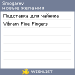 My Wishlist - smogarev