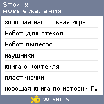 My Wishlist - smok_x