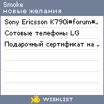 My Wishlist - smoke