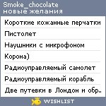 My Wishlist - smoke_chocolate