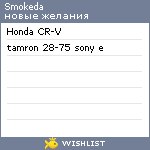 My Wishlist - smokeda